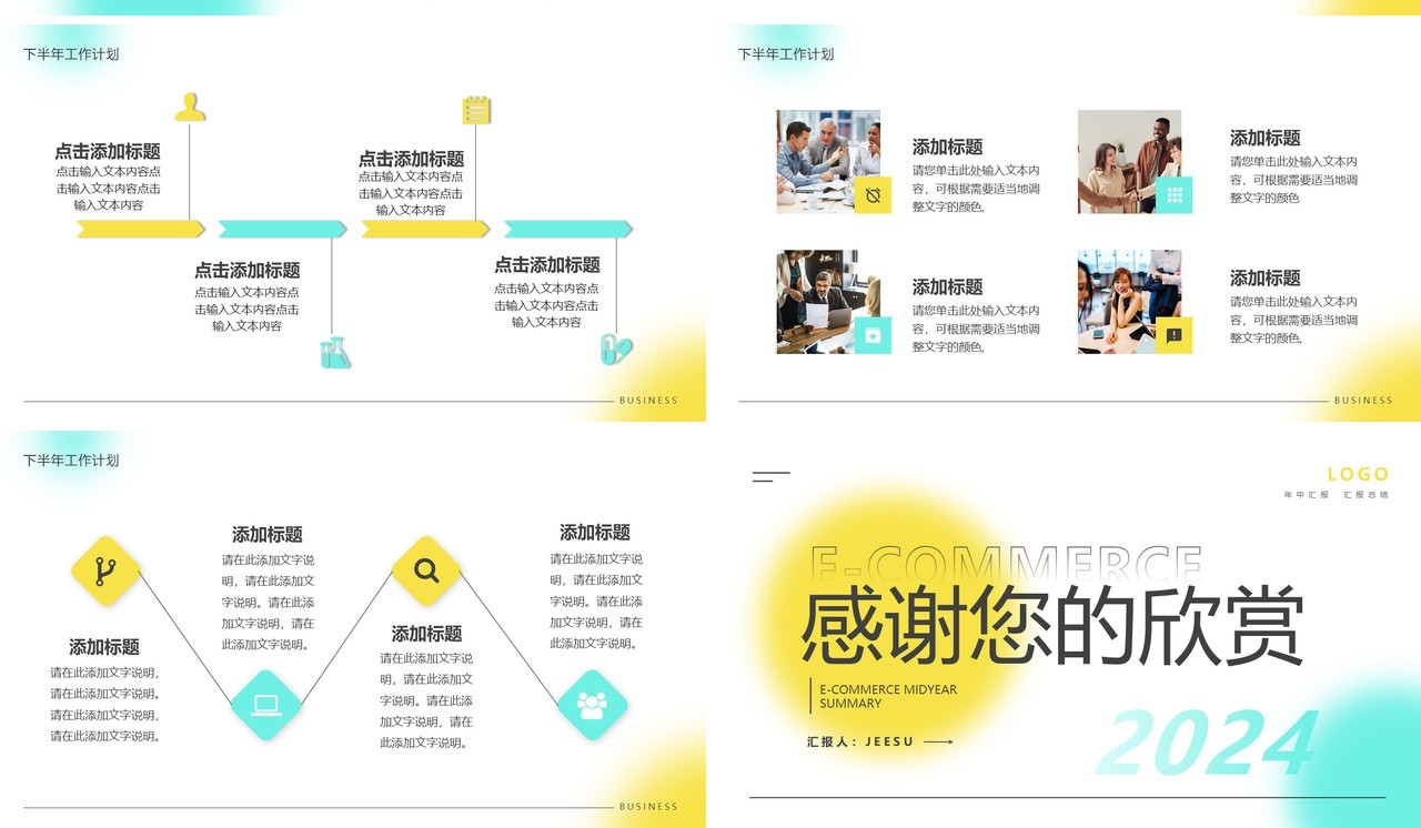 黄绿简约风电商年中总结PPT通用模板
