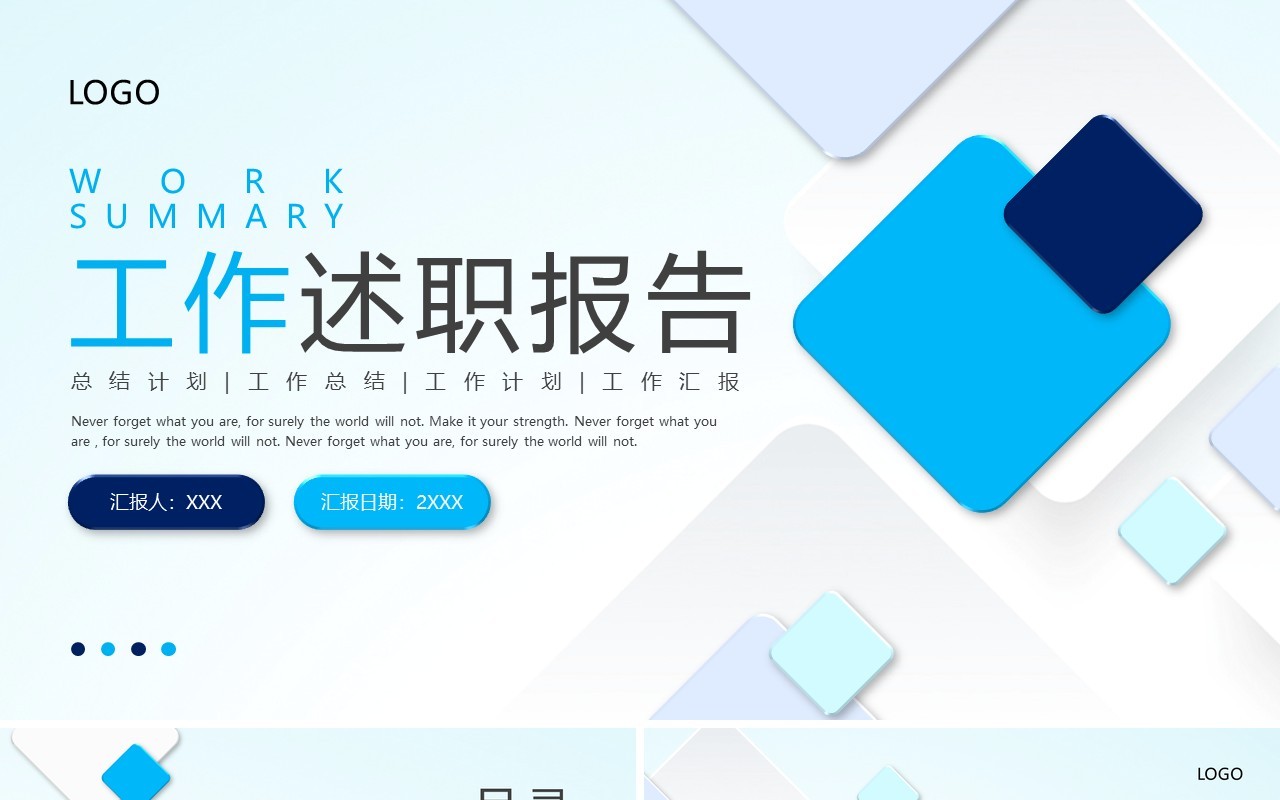 蓝色简约几何微立体工作述职报告PPT模板