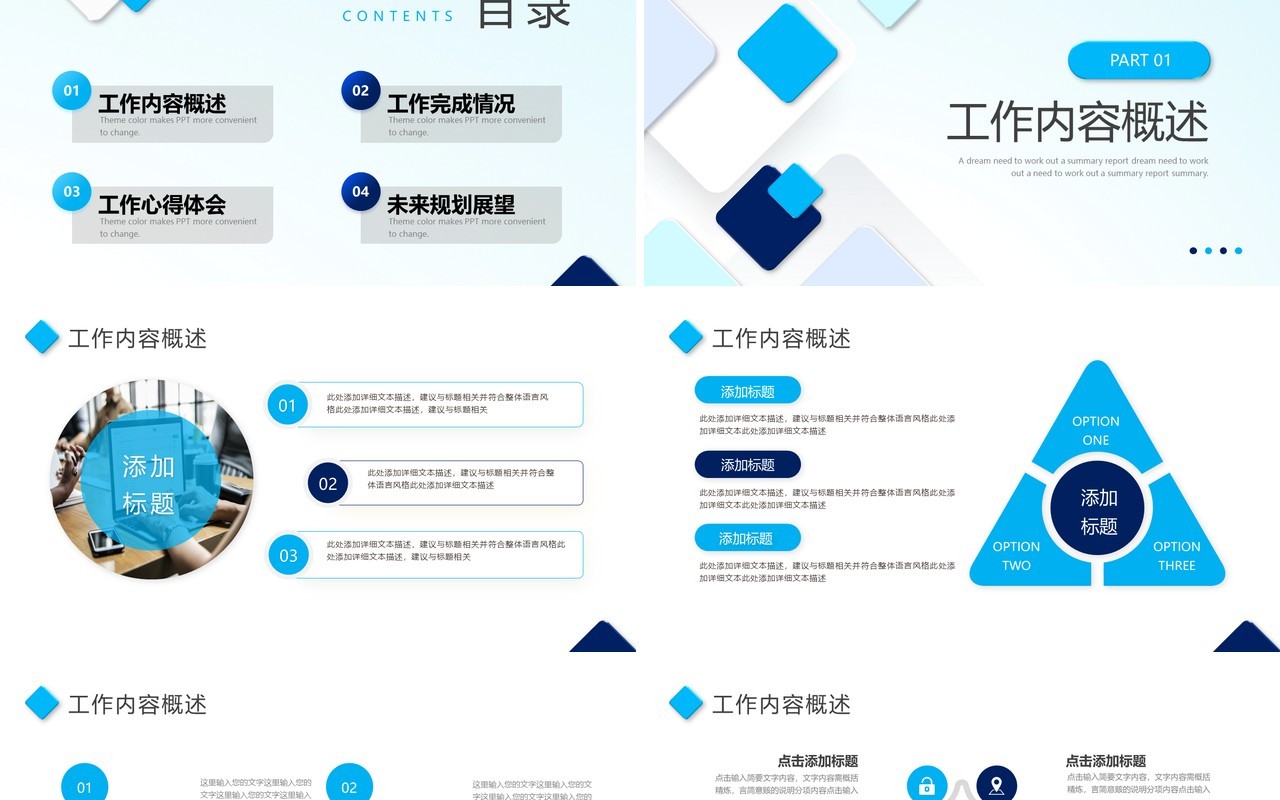 蓝色简约几何微立体工作述职报告PPT模板