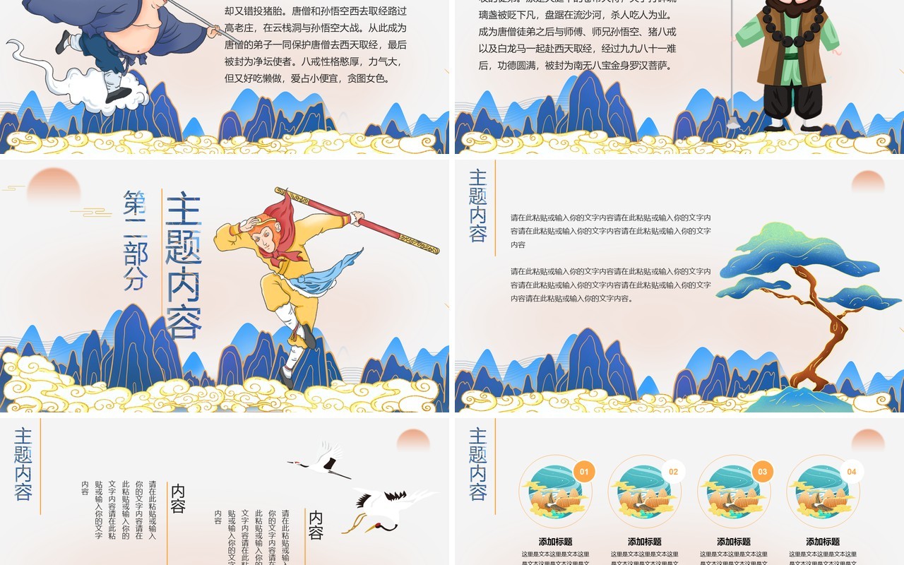 国潮风经典四大名著西游记简介PPT模板