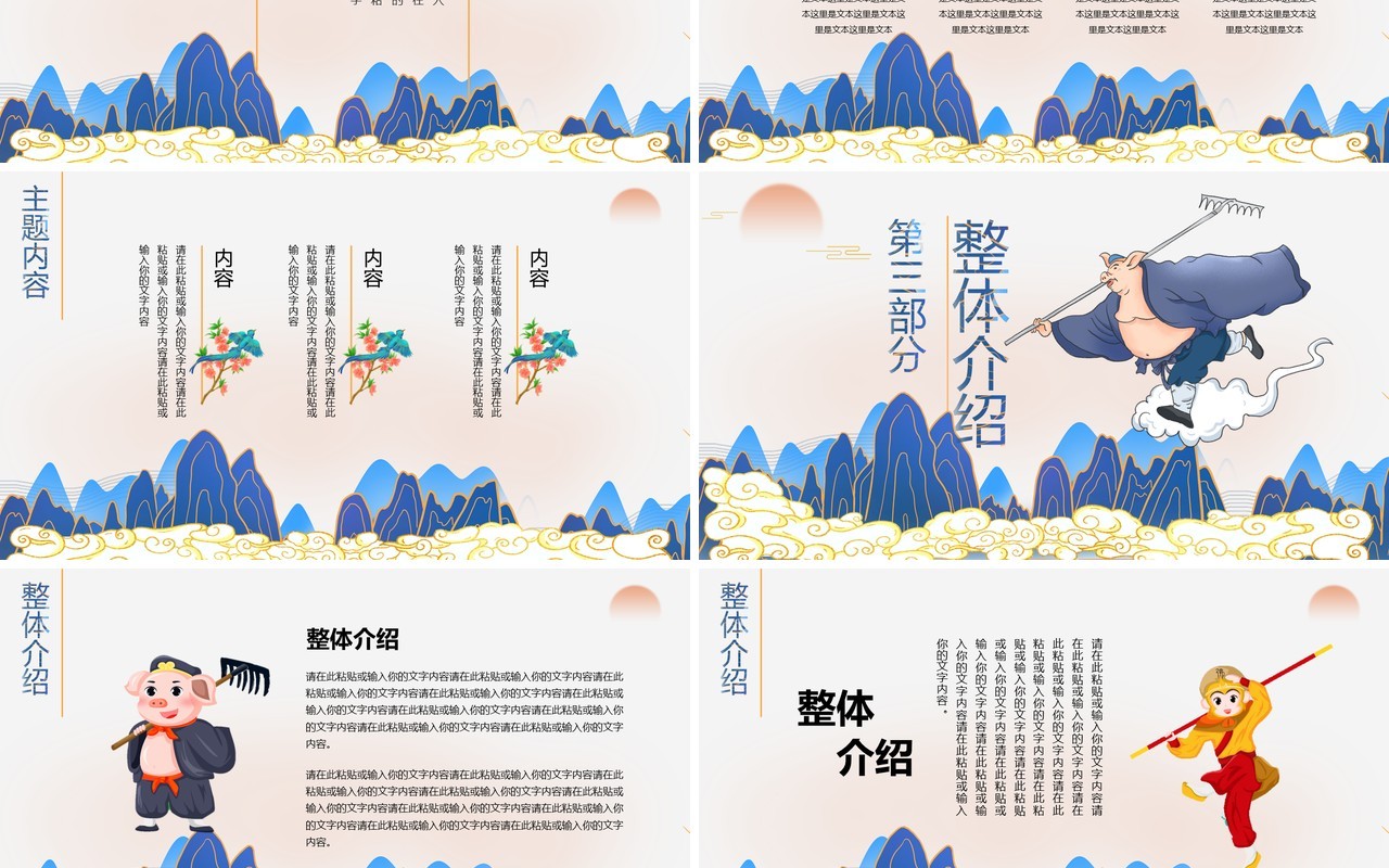 国潮风经典四大名著西游记简介PPT模板