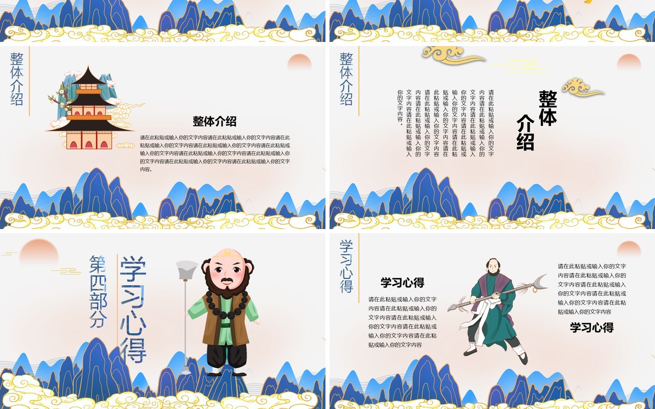国潮风经典四大名著西游记简介PPT模板