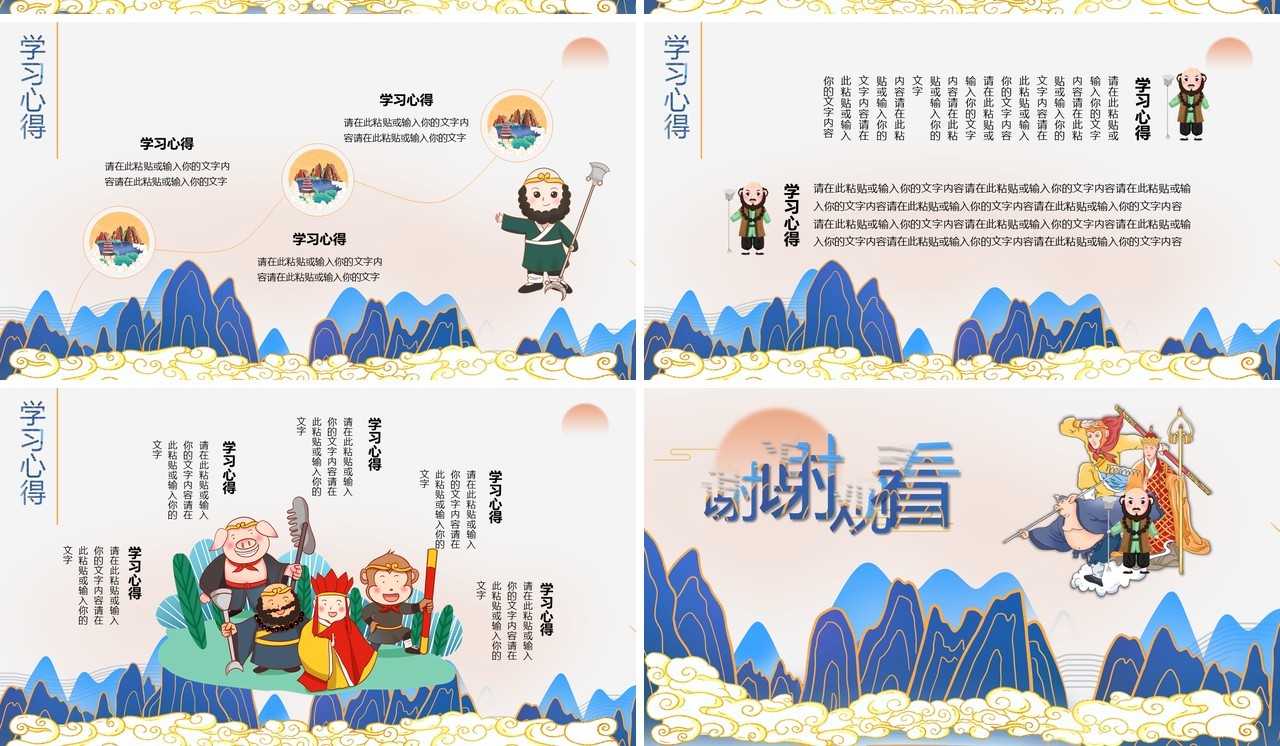 国潮风经典四大名著西游记简介PPT模板