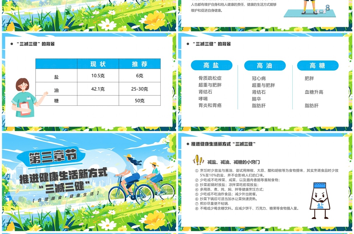 蓝色卡通风健康生活三减三健PPT模板