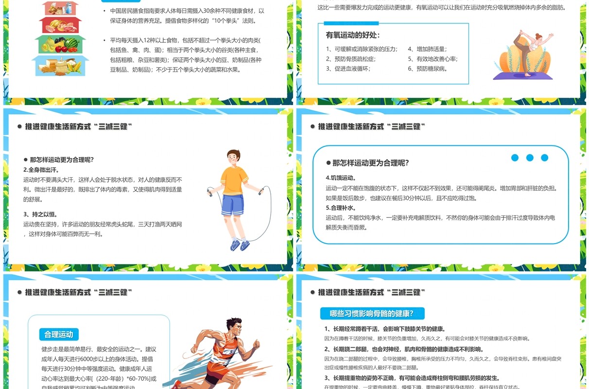 蓝色卡通风健康生活三减三健PPT模板