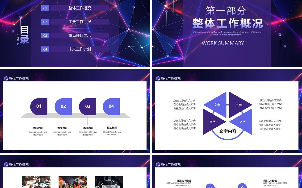 企业商务工作总结计划汇报动态PPT模板