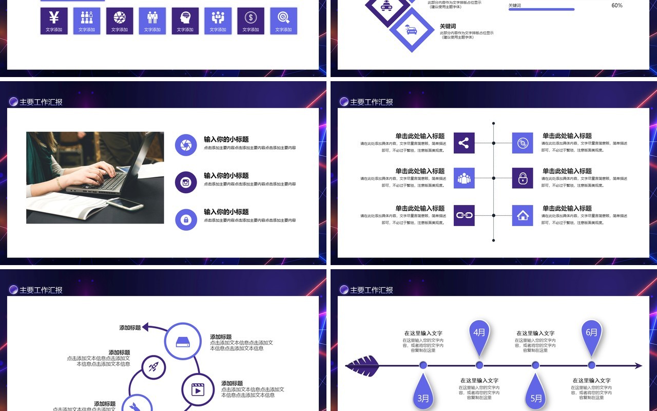 企业商务工作总结计划汇报动态PPT模板