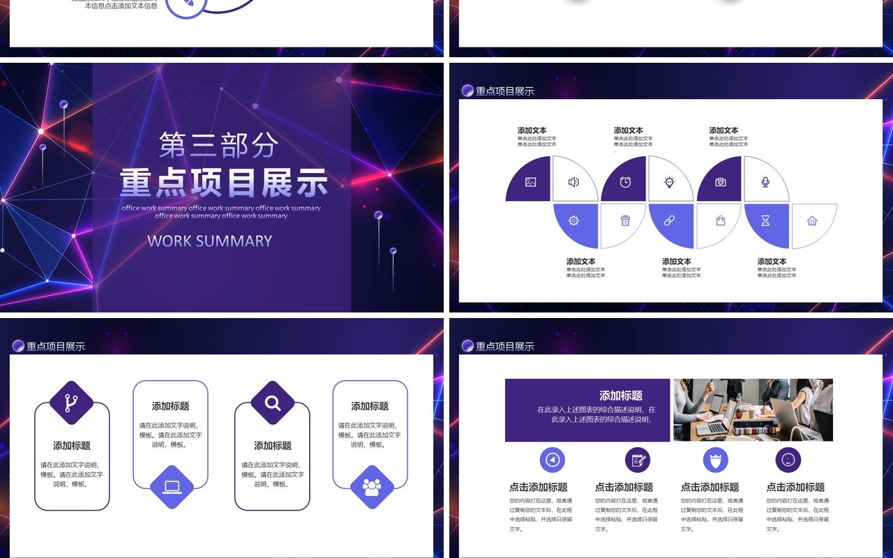 企业商务工作总结计划汇报动态PPT模板