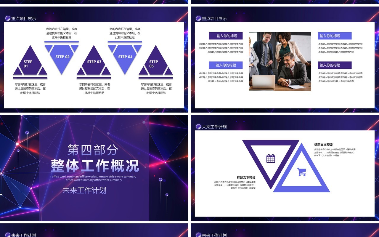 企业商务工作总结计划汇报动态PPT模板