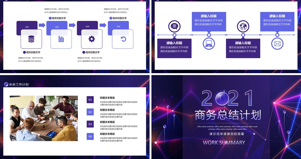 企业商务工作总结计划汇报动态PPT模板