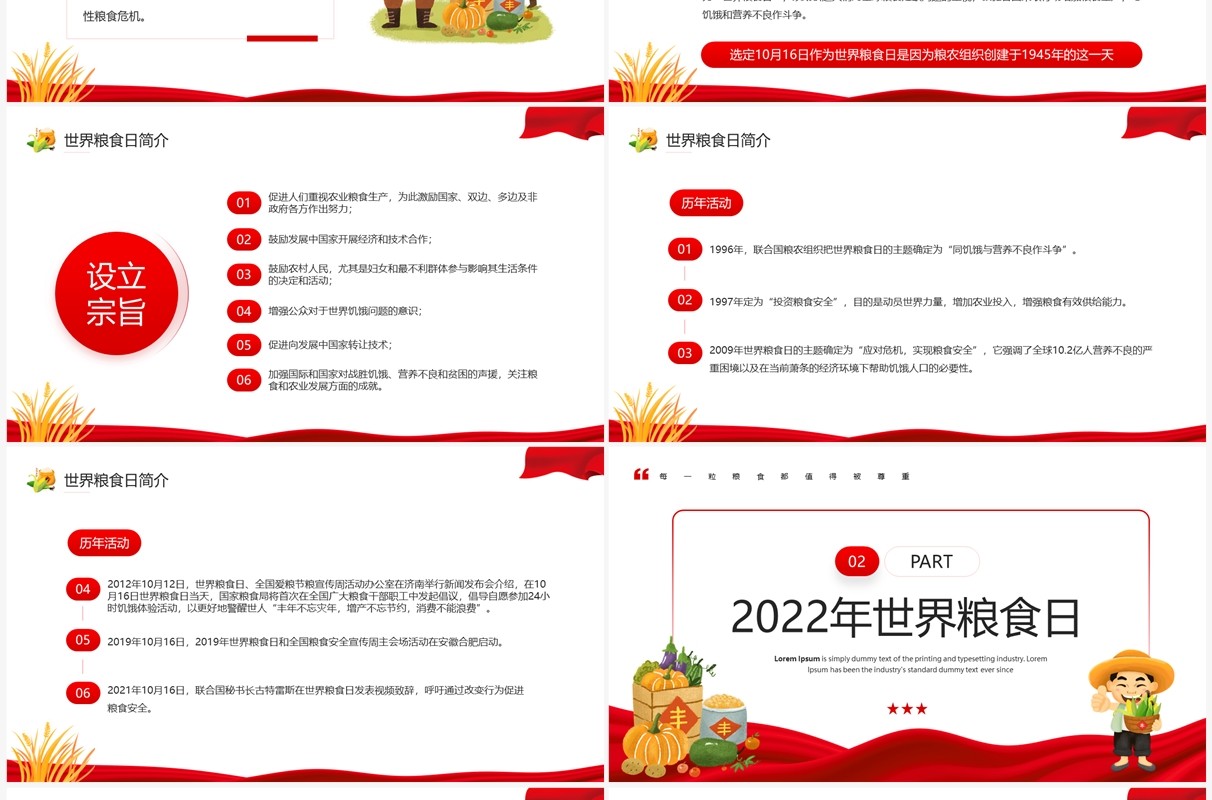 红色卡通风世界粮食日宣传PPT模板