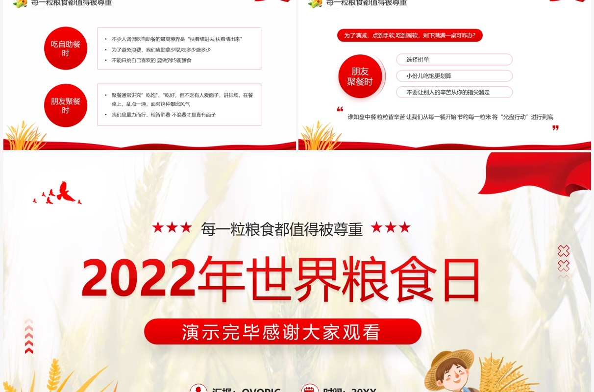 红色卡通风世界粮食日宣传PPT模板