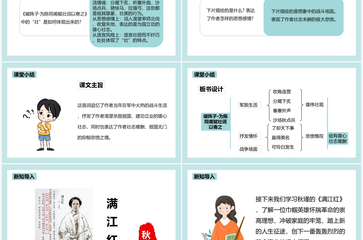 部编版九年级语文下册词四首课件PPT模板