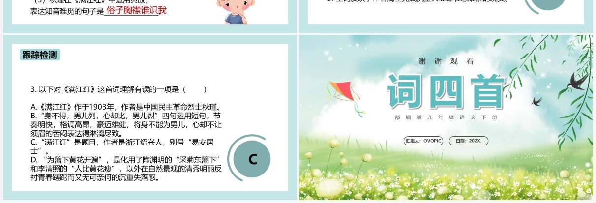 部编版九年级语文下册词四首课件PPT模板