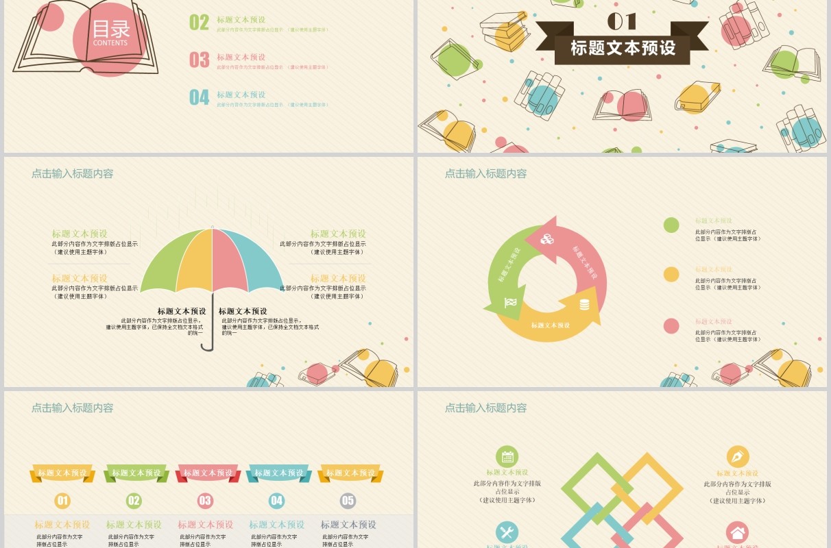 创意学术工作报告PPT模板