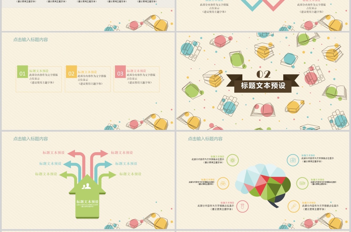 创意学术工作报告PPT模板