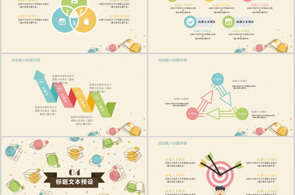 创意学术工作报告PPT模板