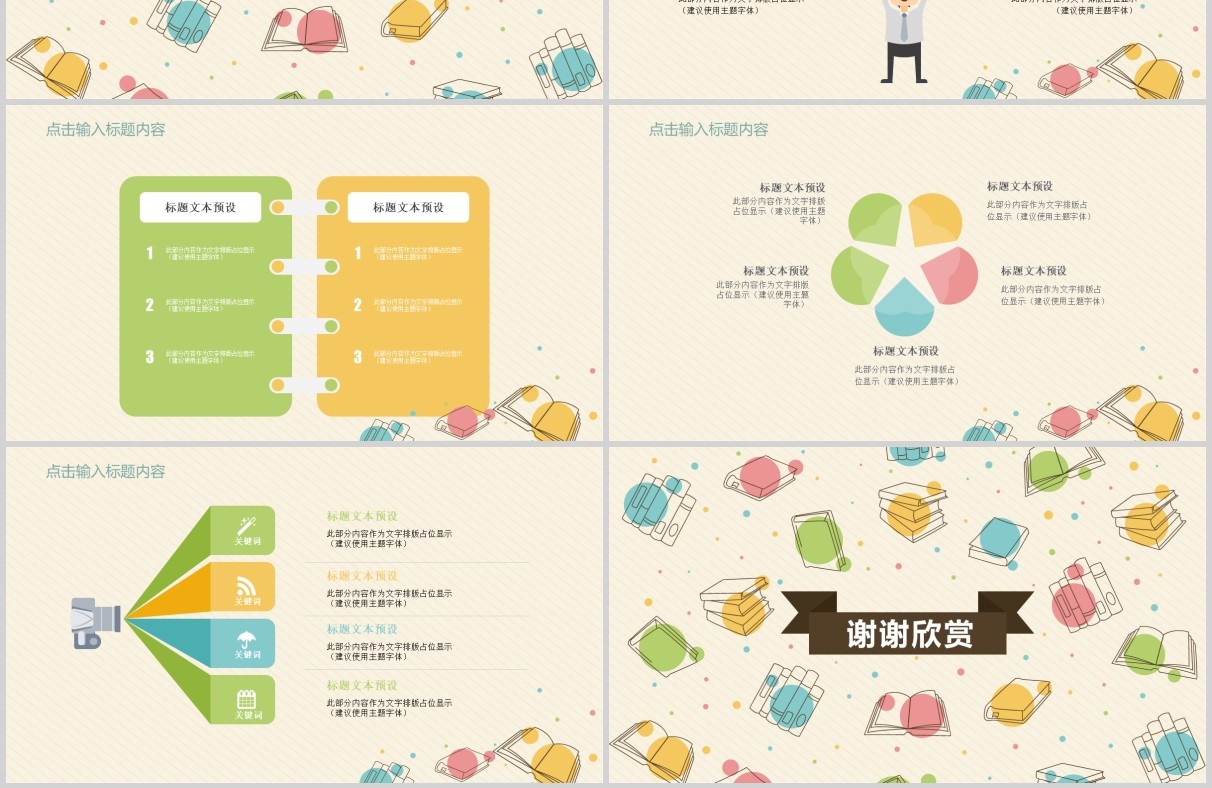 创意学术工作报告PPT模板