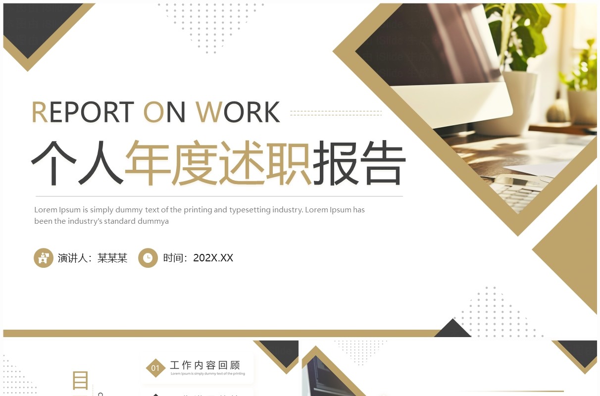 黄色简约风个人年度述职报告PPT模板