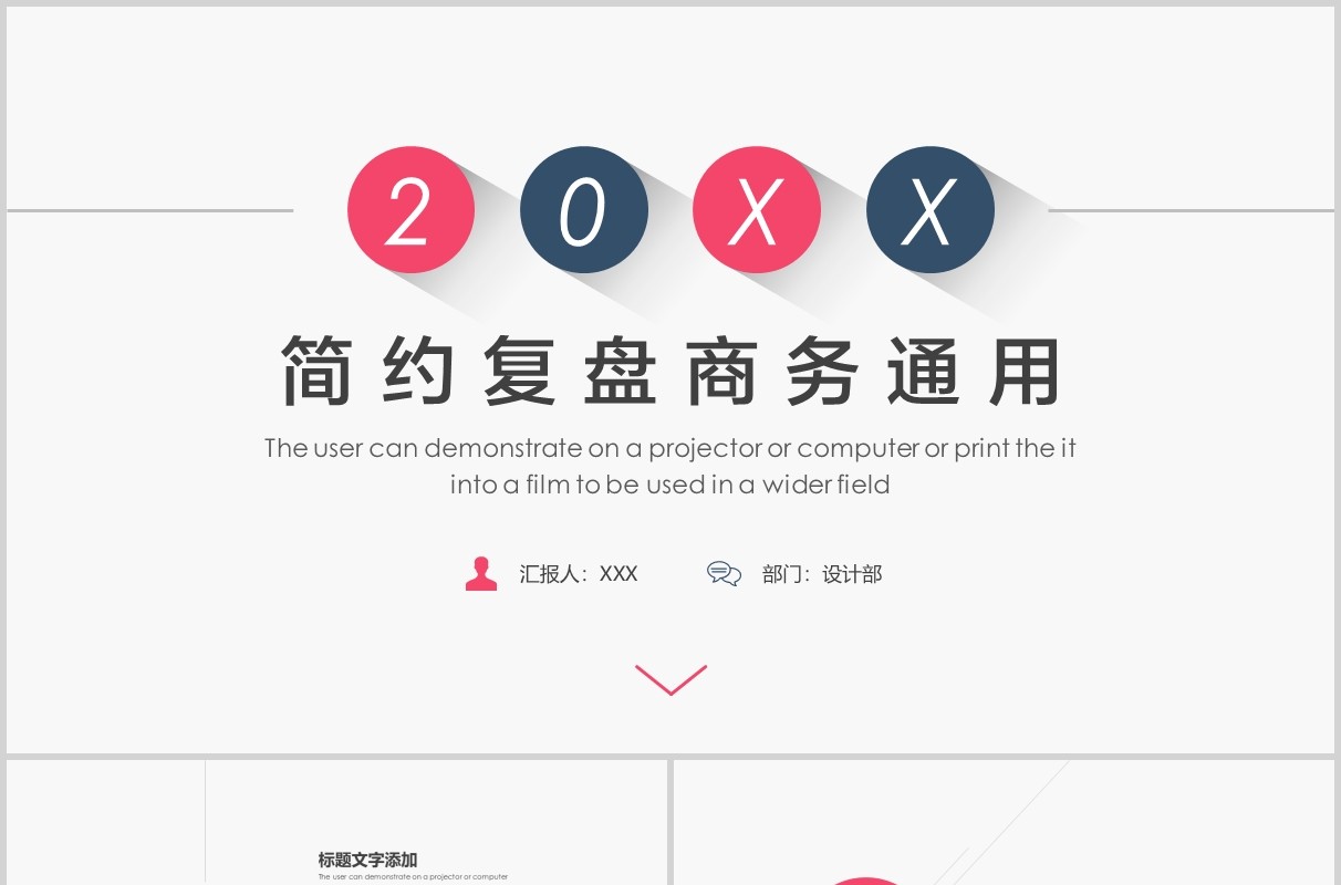 简约商务通用复盘总结PPT模板