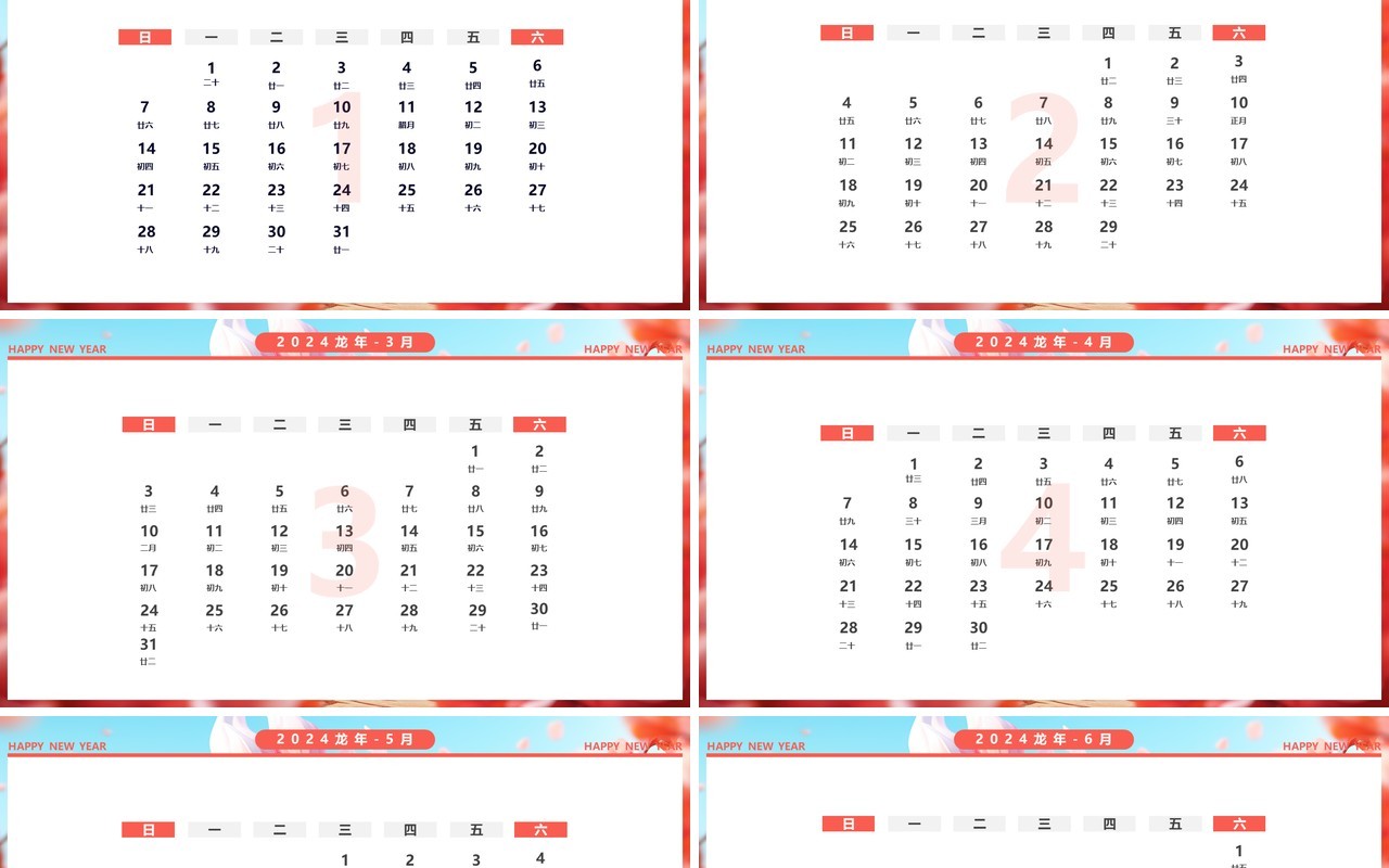 红色插画风2024龙年日历PPT模板