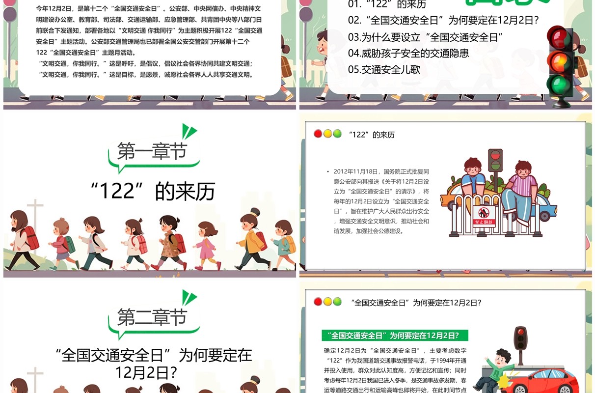 绿色卡通风交通文明安全你我PPT模板