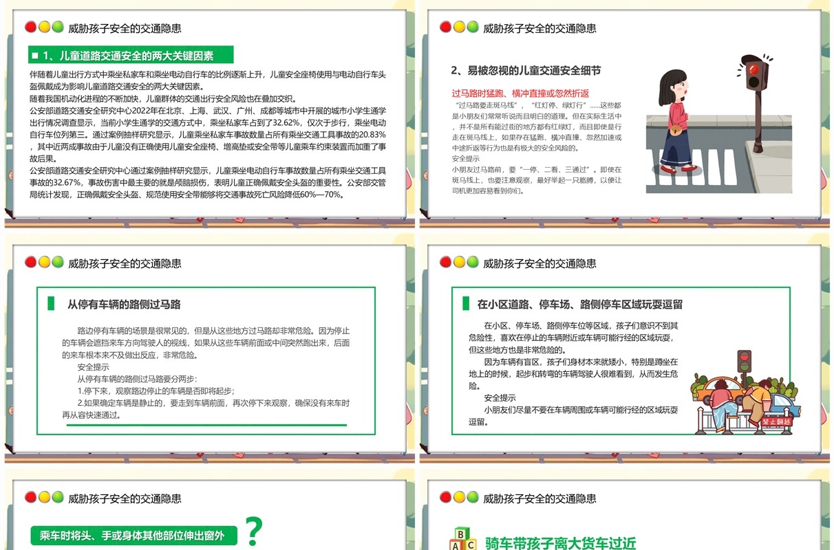 绿色卡通风交通文明安全你我PPT模板