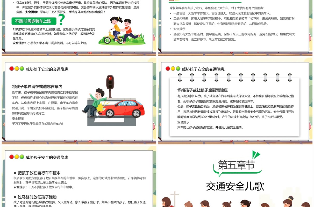 绿色卡通风交通文明安全你我PPT模板