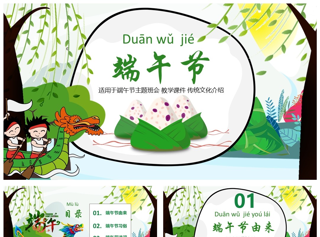 端午节主题教学课件PPT模板