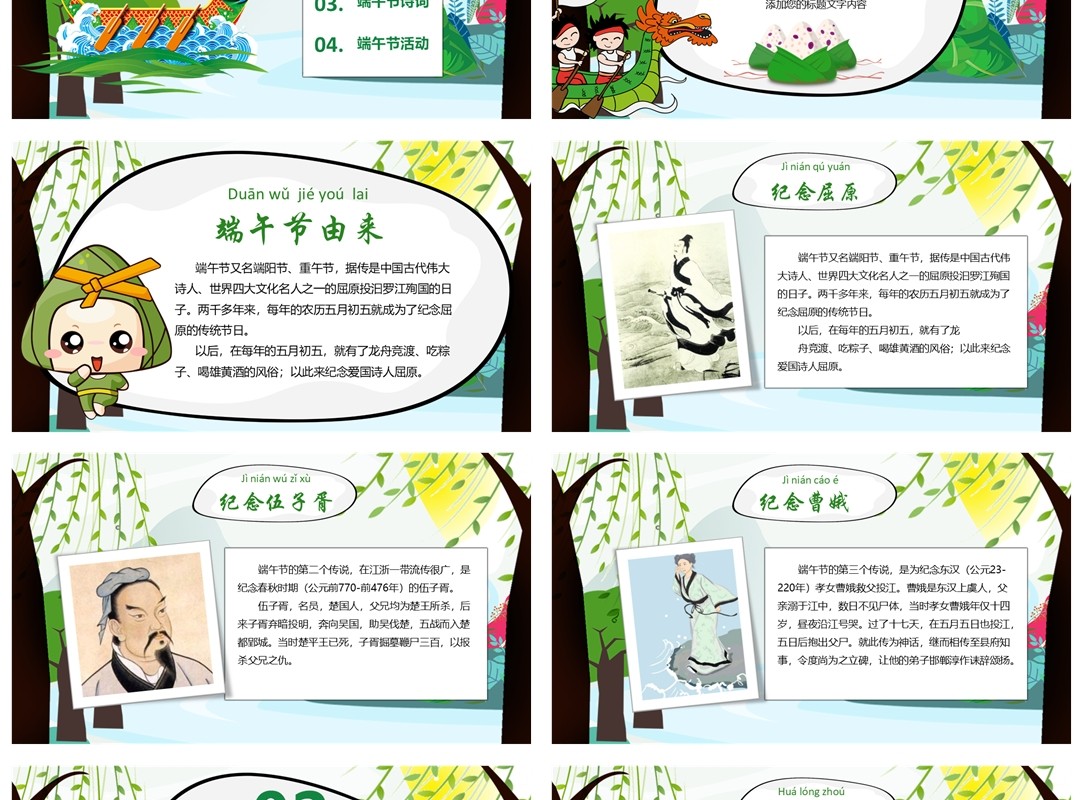 端午节主题教学课件PPT模板