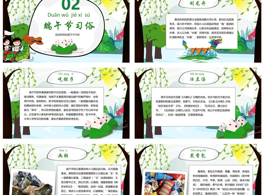 端午节主题教学课件PPT模板