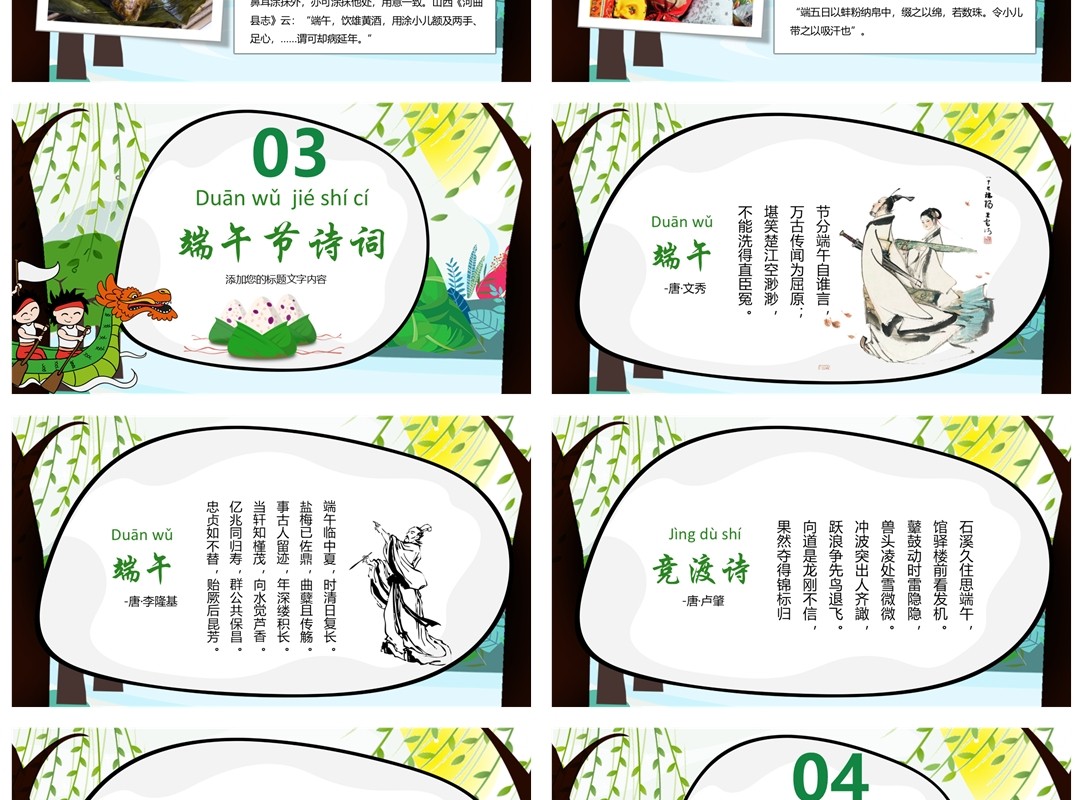 端午节主题教学课件PPT模板