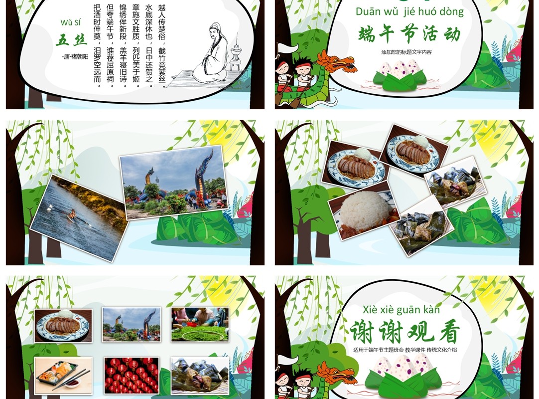 端午节主题教学课件PPT模板
