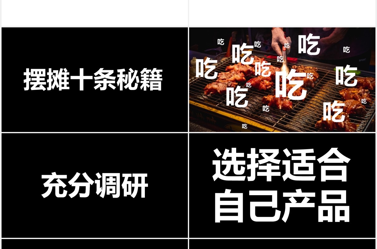 地摊经济抖音快闪风PPT模板