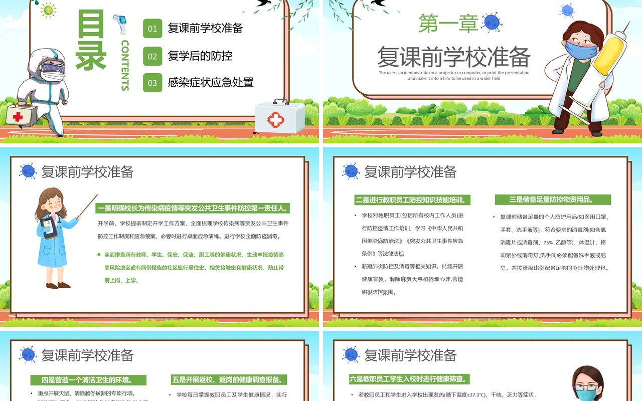 绿色卡通风学校疫情防控培训课件PPT模板