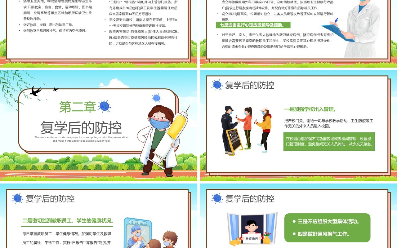 绿色卡通风学校疫情防控培训课件PPT模板