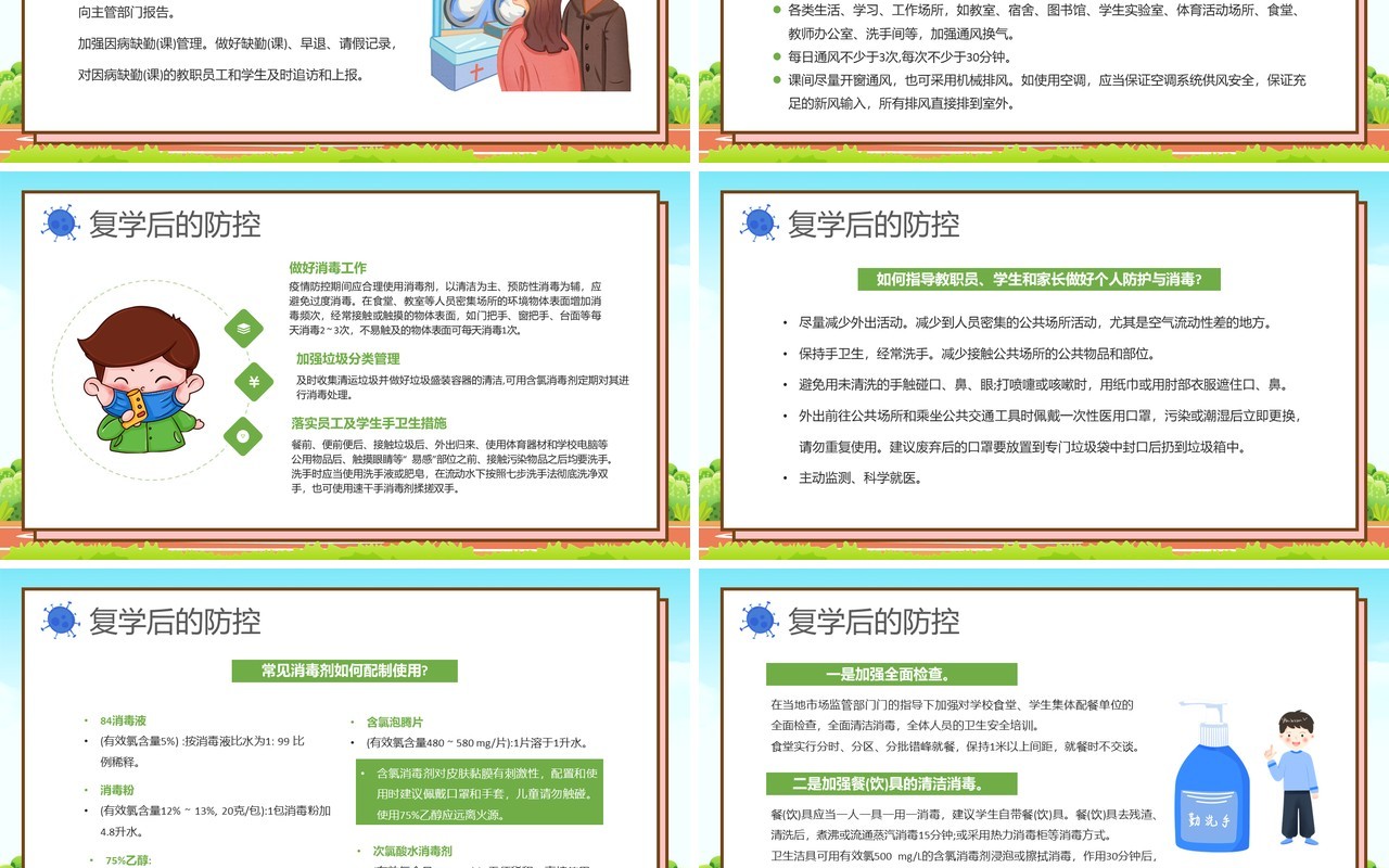 绿色卡通风学校疫情防控培训课件PPT模板