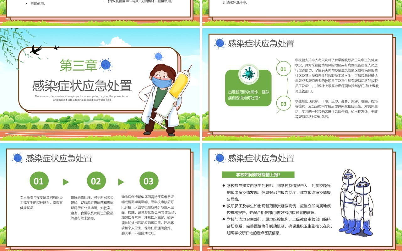 绿色卡通风学校疫情防控培训课件PPT模板