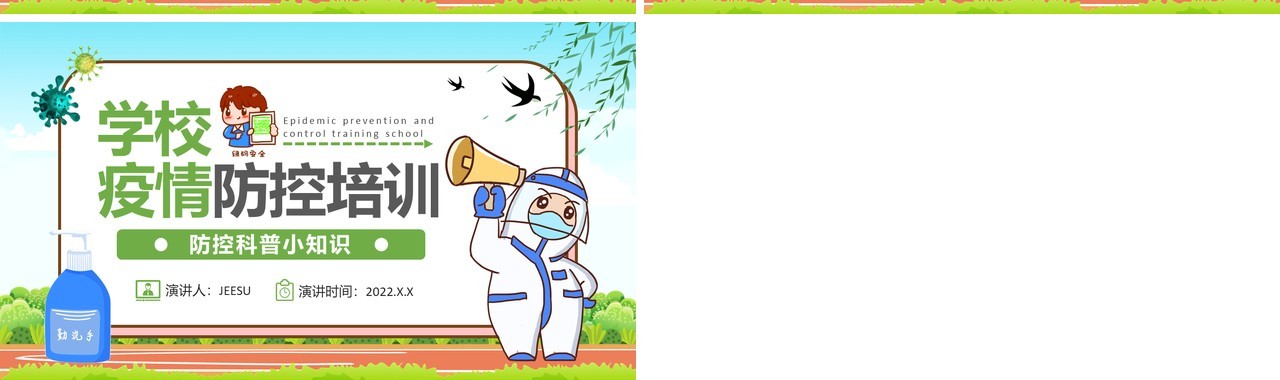 绿色卡通风学校疫情防控培训课件PPT模板