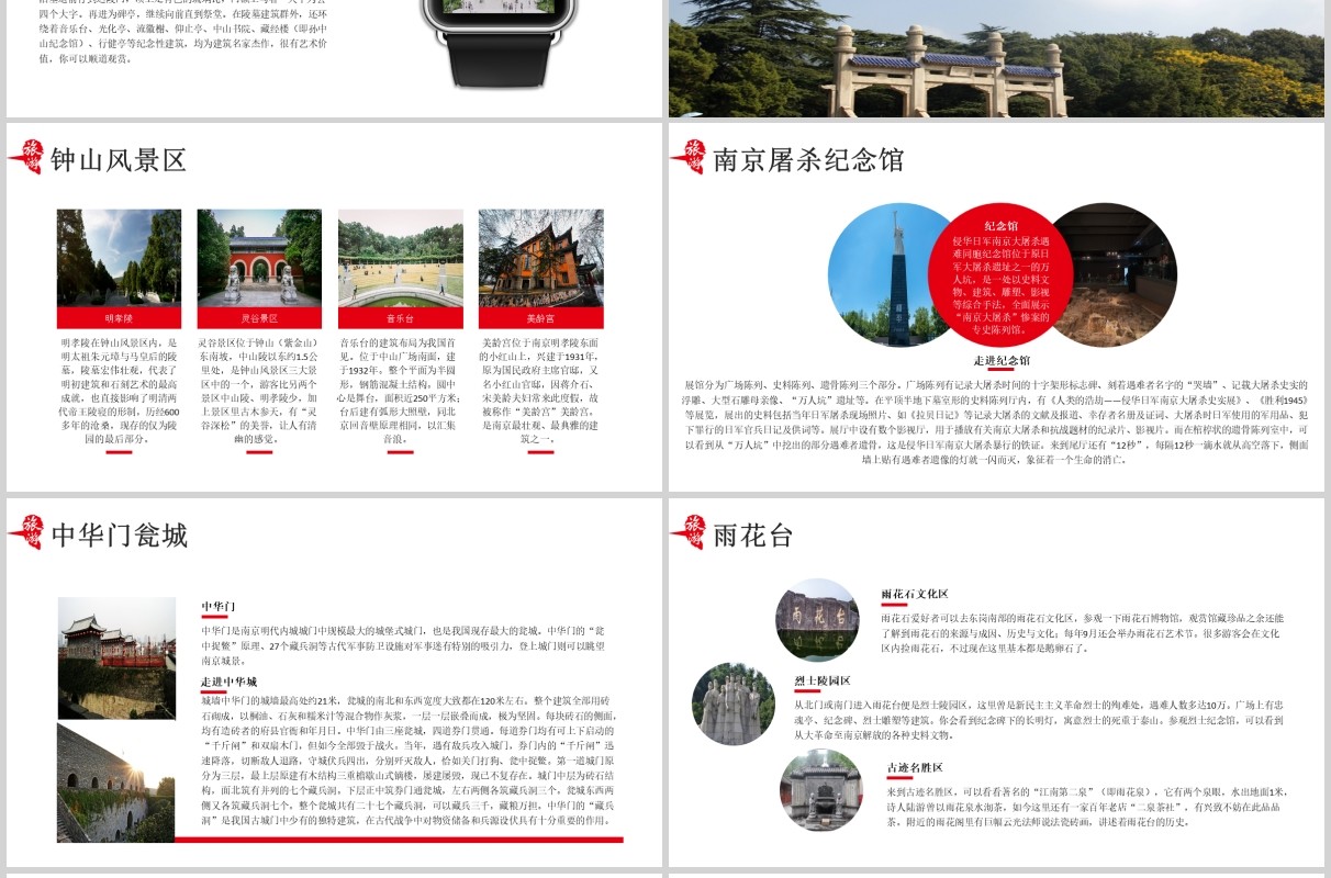 魅力南京旅游景点宣传介绍PPT模板