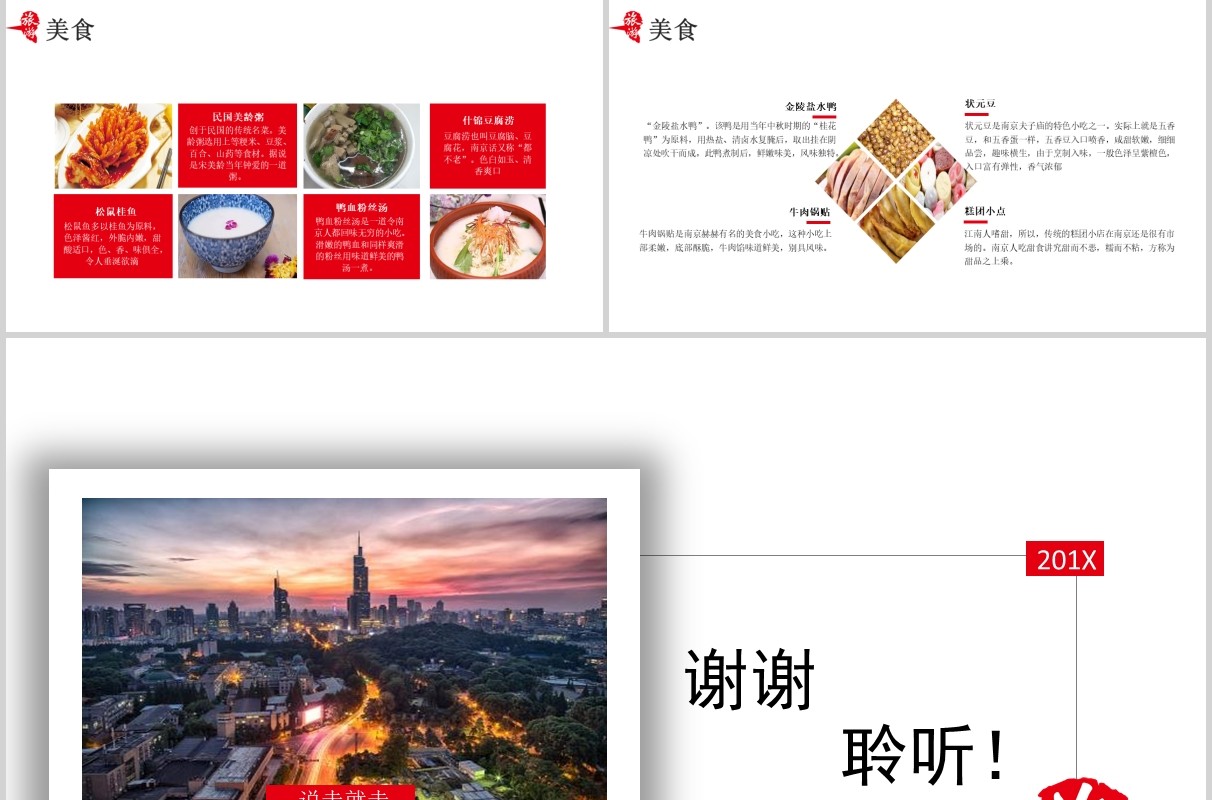 魅力南京旅游景点宣传介绍PPT模板