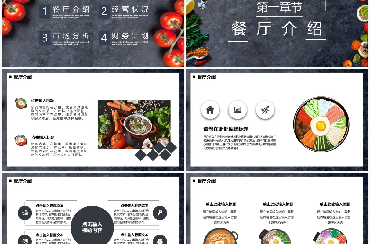 灰色商务餐厅美食商业计划书PPT模板