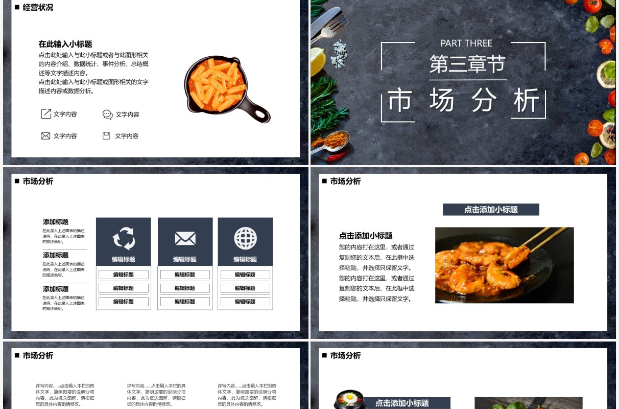 灰色商务餐厅美食商业计划书PPT模板