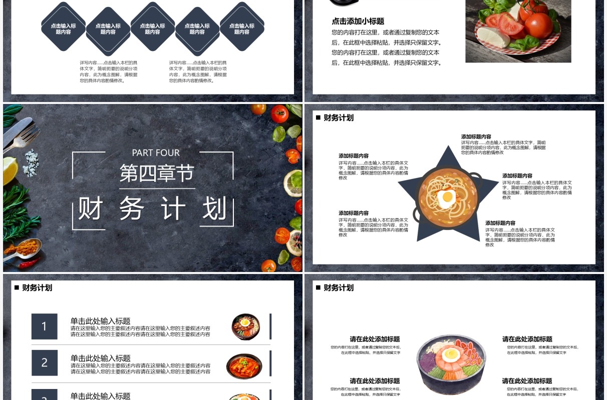灰色商务餐厅美食商业计划书PPT模板