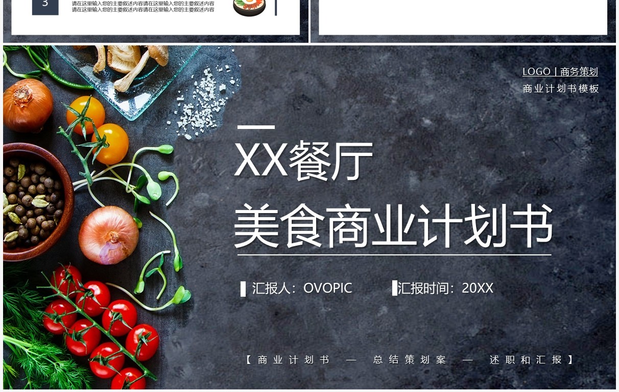 灰色商务餐厅美食商业计划书PPT模板