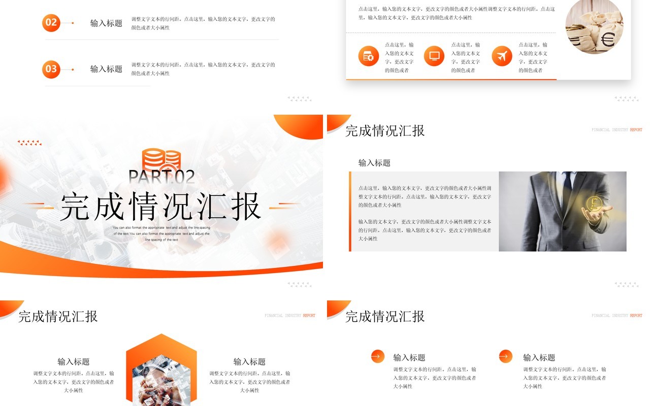 橙色简约风银行金融行业工作报告PPT模板