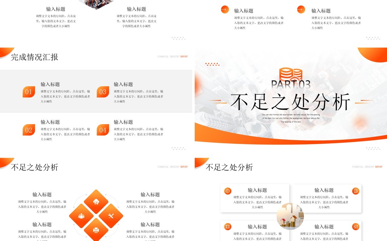 橙色简约风银行金融行业工作报告PPT模板