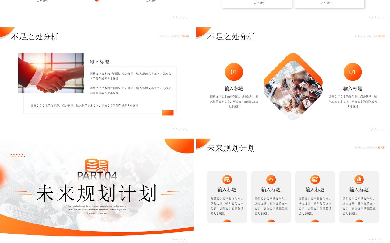 橙色简约风银行金融行业工作报告PPT模板