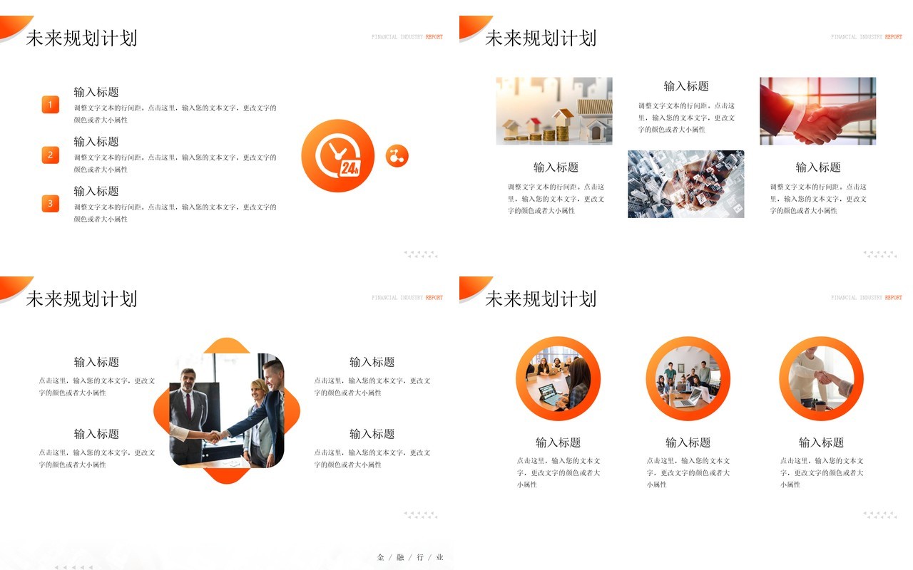 橙色简约风银行金融行业工作报告PPT模板
