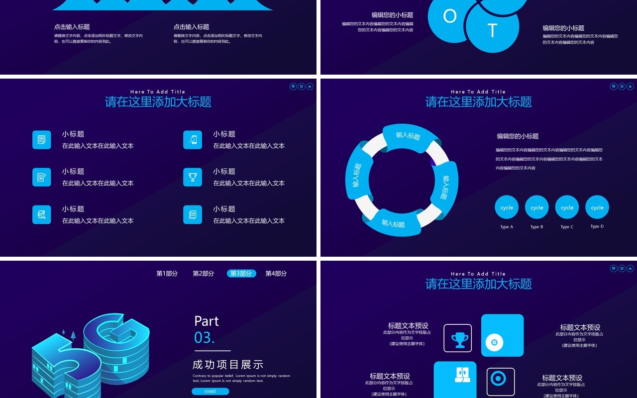 5G互联网时代PPT模板